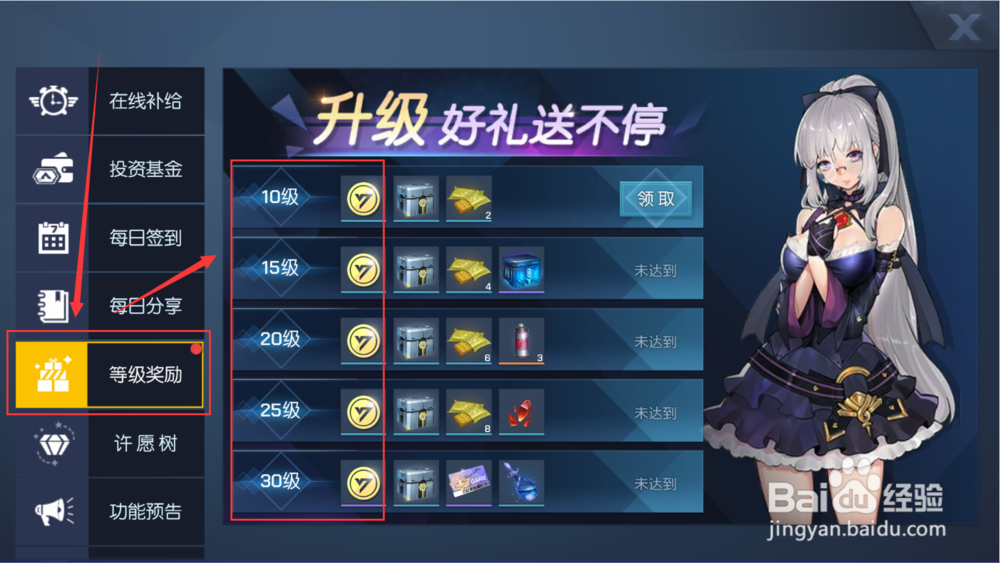 龙族幻想怎么领取等级礼包
