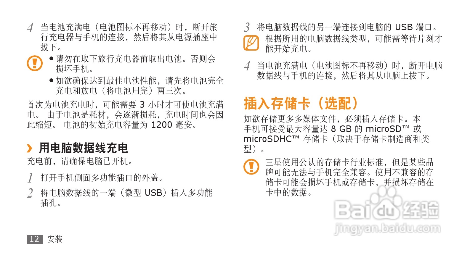三星GT-B7732手机使用说明书:[2]