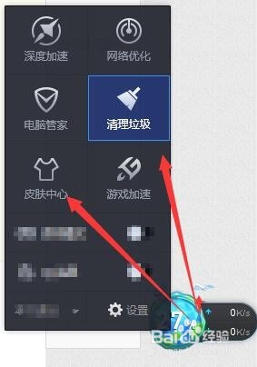 电脑管家加速球设置，皮肤，透明度