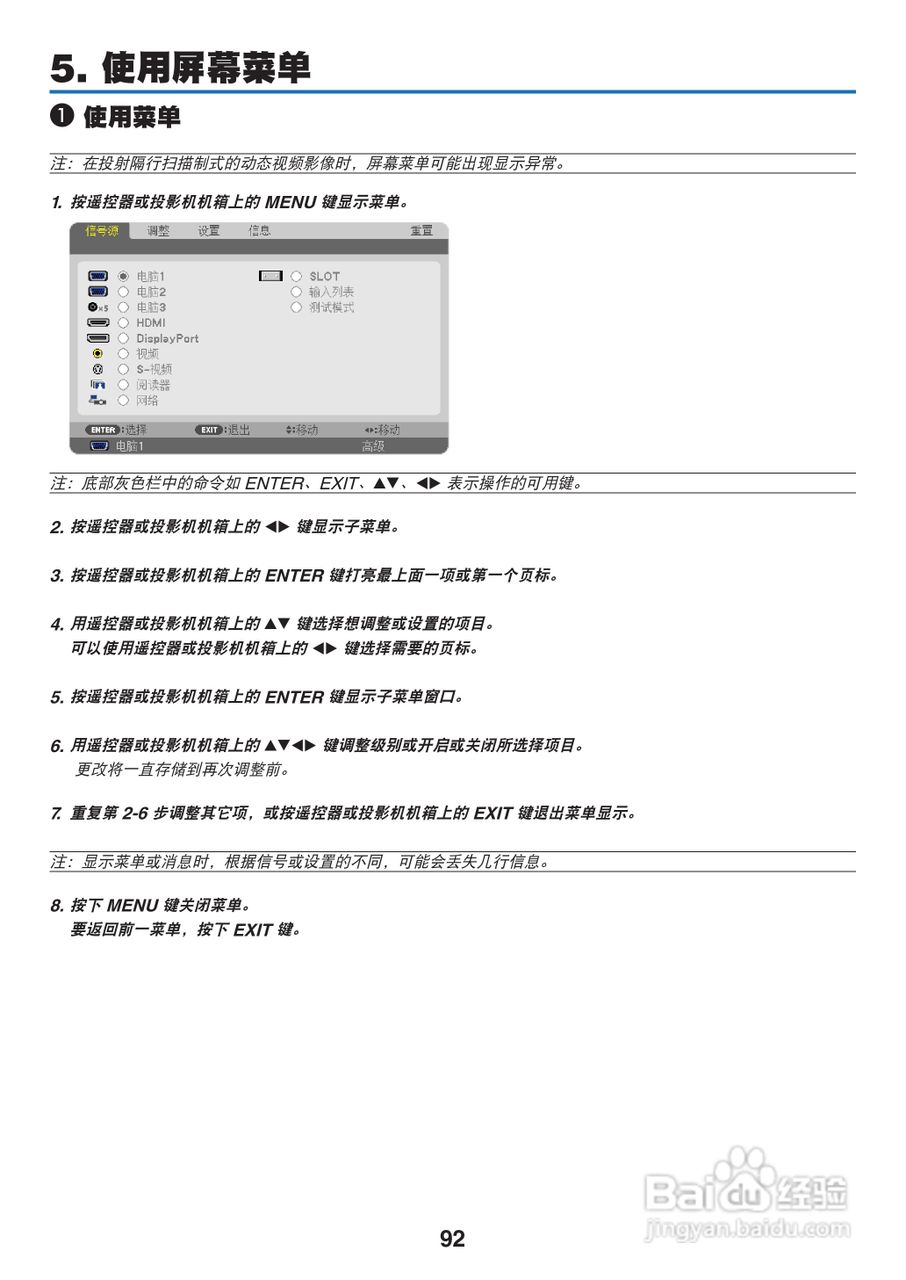 日电NP-PX800X+投影机说明书:[11]