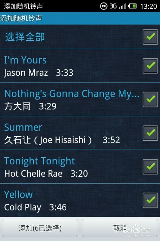 打造随机手机铃声