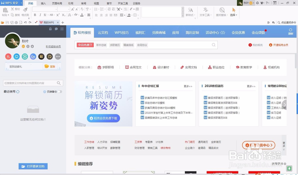 怎么在WPS中快速更改页边距?