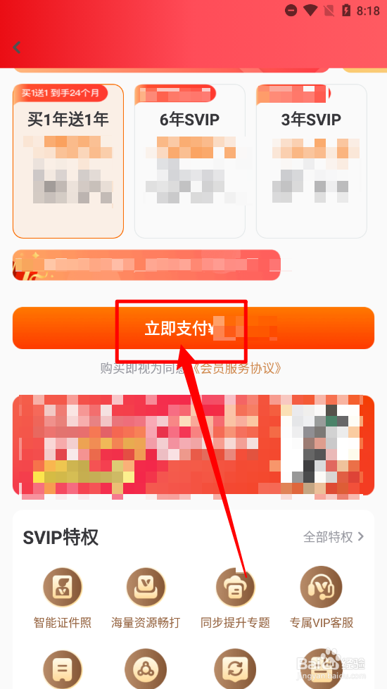 小白学习打印怎么开通VIP会员