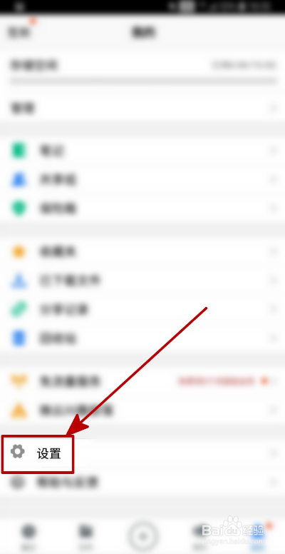 微云网盘如何开启视频备份