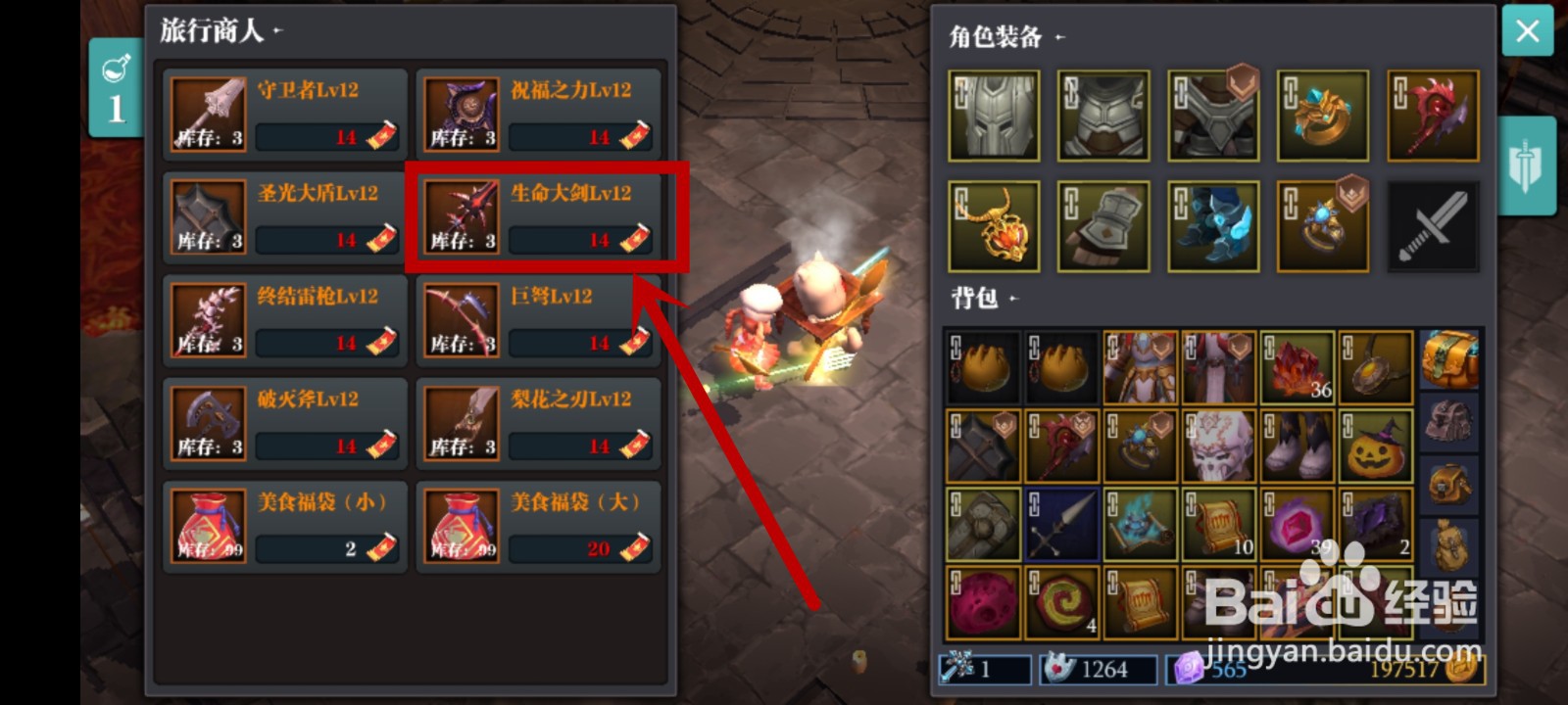 魔渊之刃生命大剑怎么获得