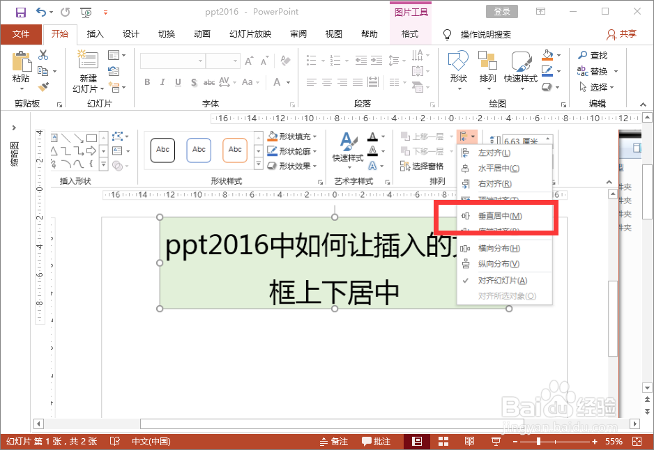 ppt2016中如何让插入的文本框上下居中