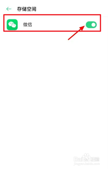 手机设置中怎么开启微信存储权限
