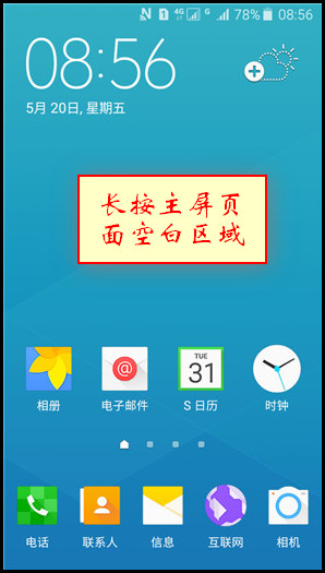 Samsung Galaxy J5(2016)SM-J5108(5.1.1)如何添加小组件?