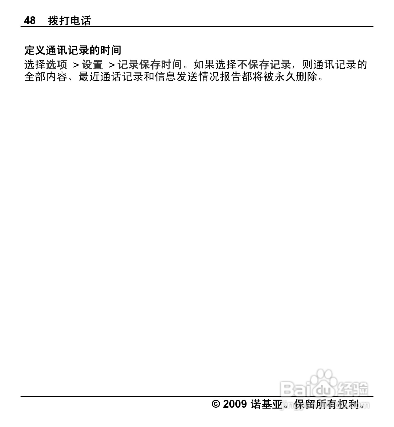 诺基亚Nokia X6-00手机使用说明书:[5]