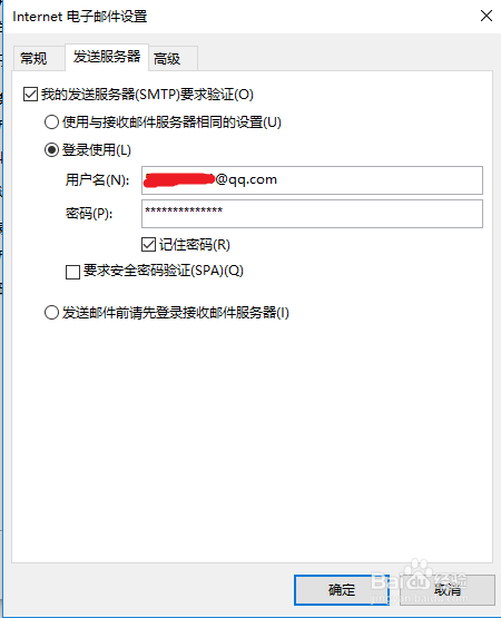 Outlook2016如何添加QQ邮箱