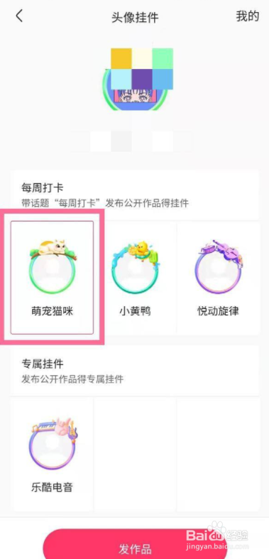 快手头像挂件怎么设置