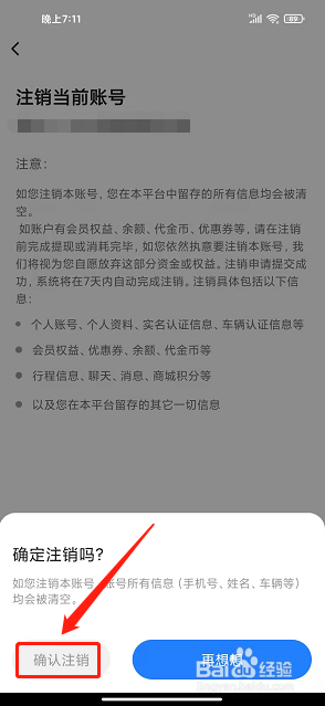 一喂拼车app怎么注销账号