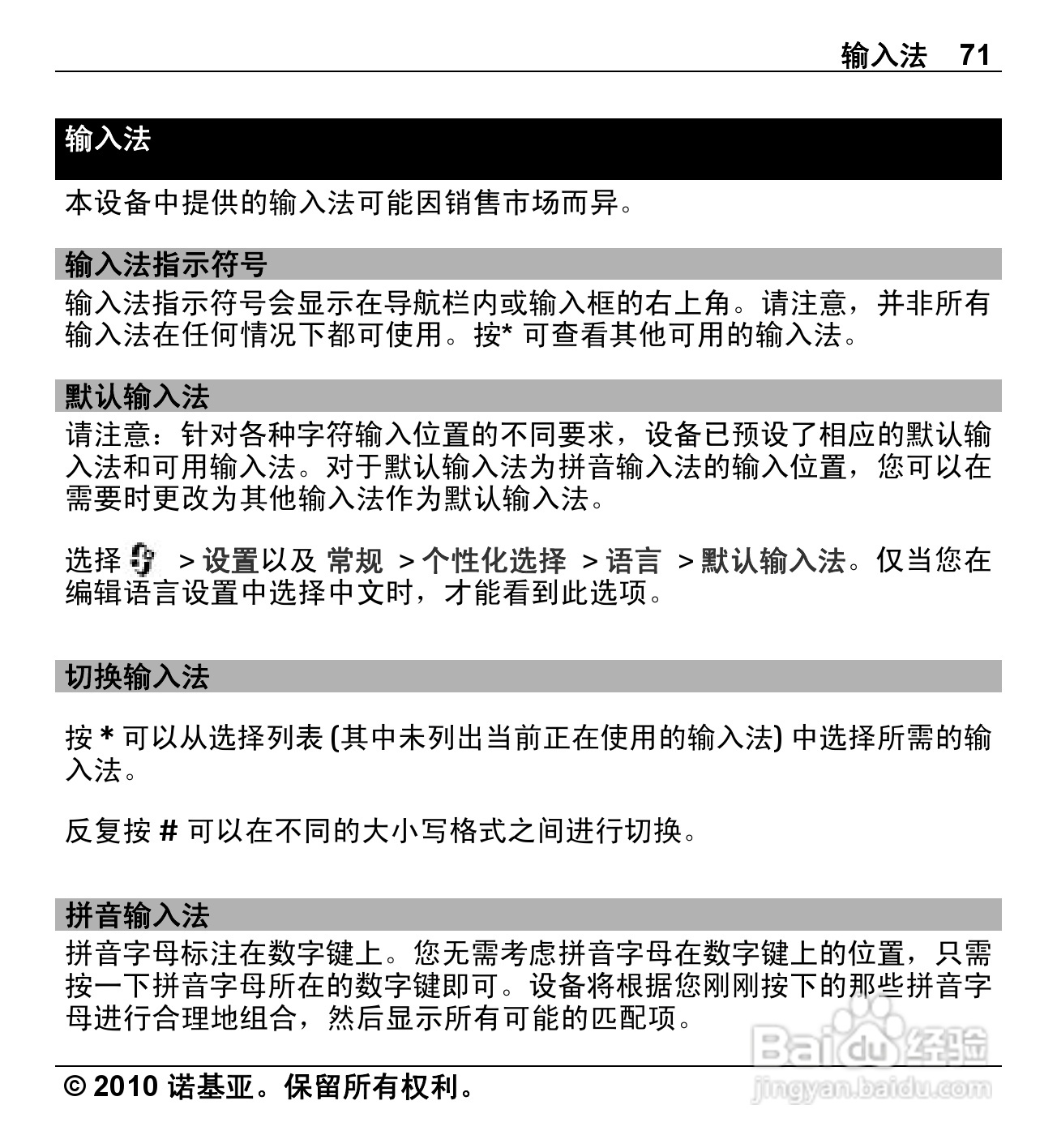 诺基亚Nokia X5-00手机使用说明书:[8]