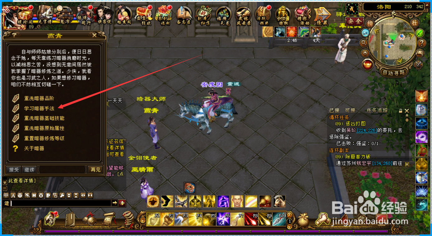 天龙八部怎么学习暗器技能