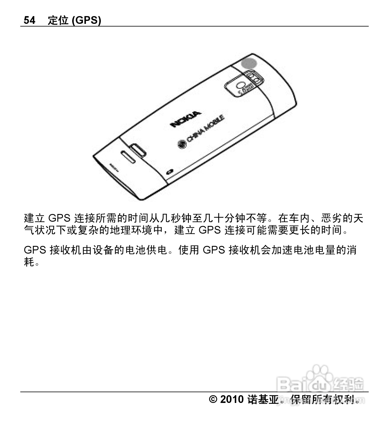 诺基亚Nokia X5-00手机使用说明书:[6]