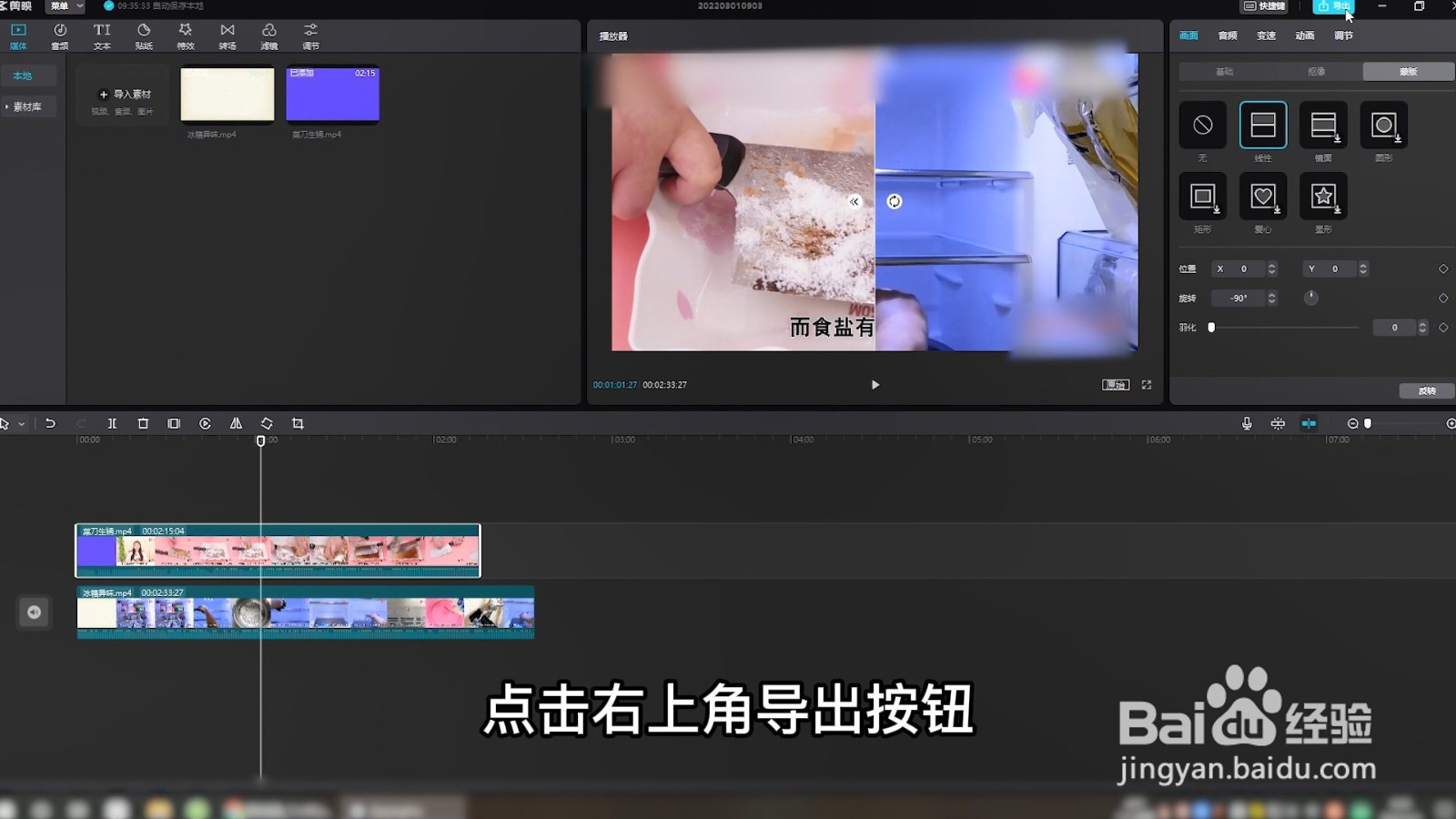 怎么把两个视频合成左右一个视频