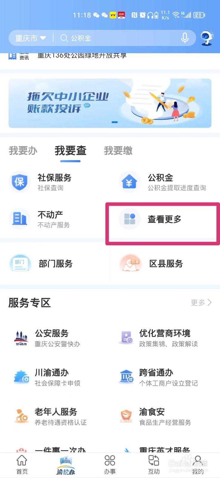 如何查询个人信用报告