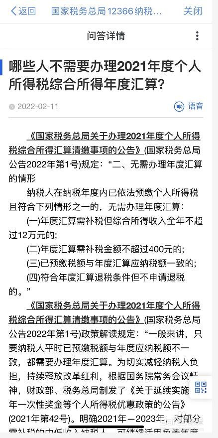 哪些不用办理2021年个税年度汇算