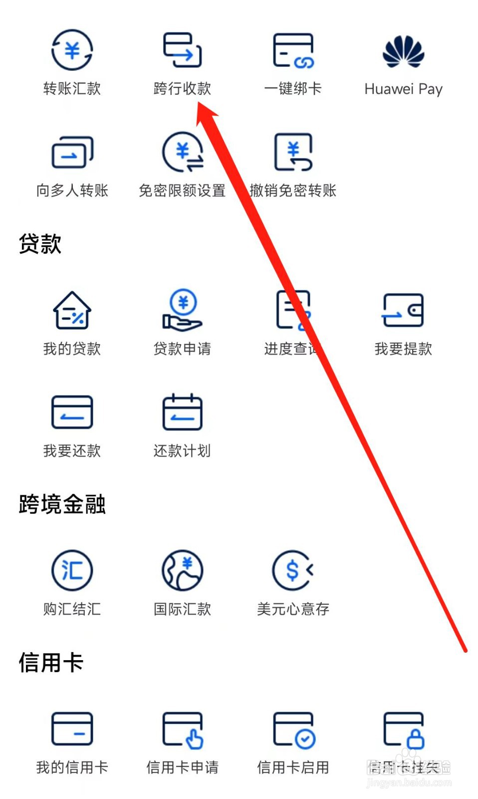 上海银行怎样找到跨行收款