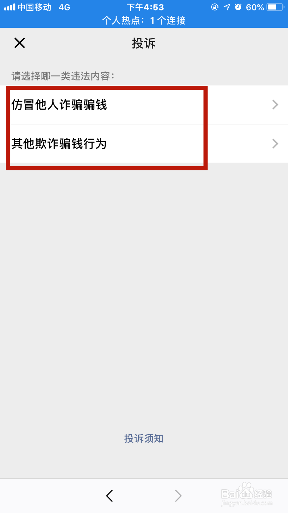 如何投诉微信群成员的不良行为