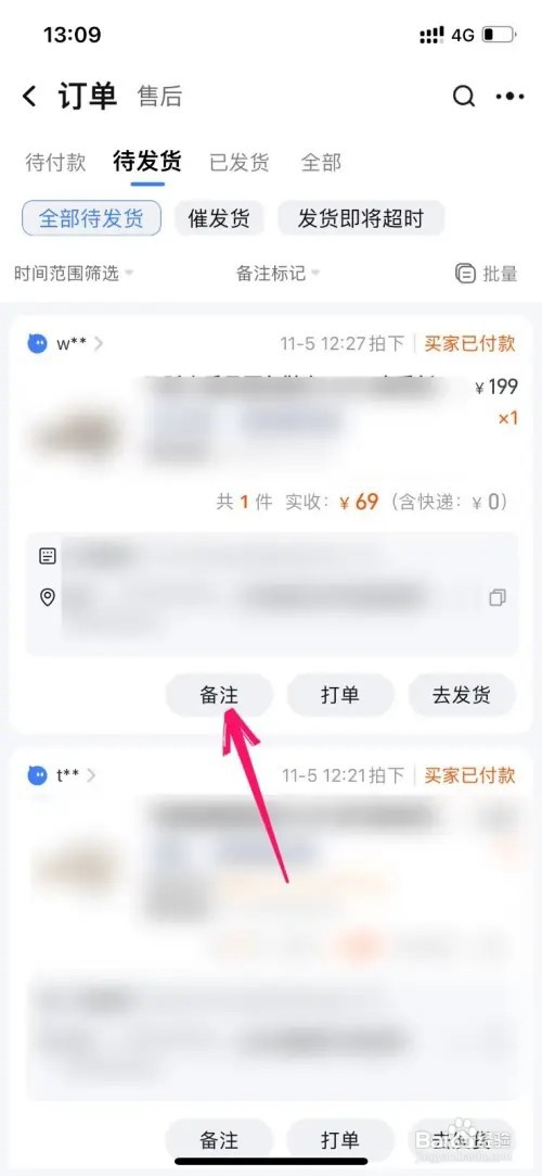 淘宝卖家如何修改订单备注信息