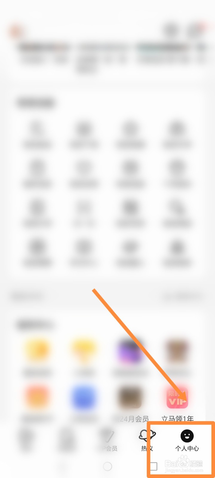 腾讯视频APP如何查看我的勋章
