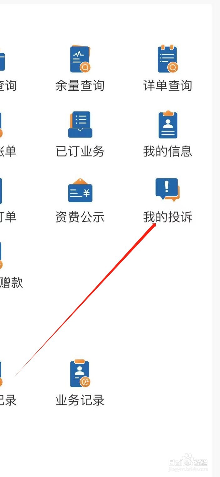 中国广电怎样查看我的投诉