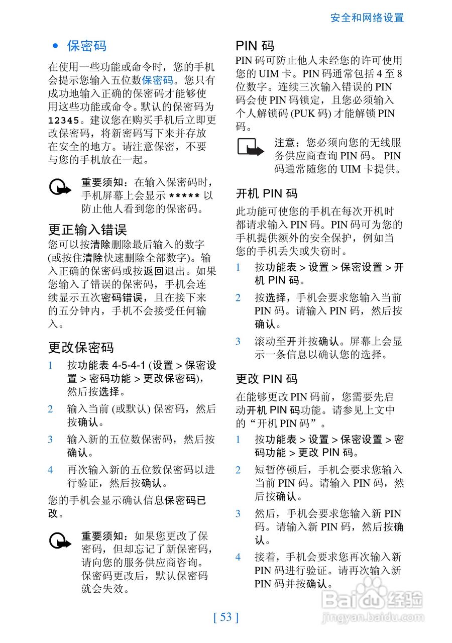 诺基亚2280手机使用说明书:[6]