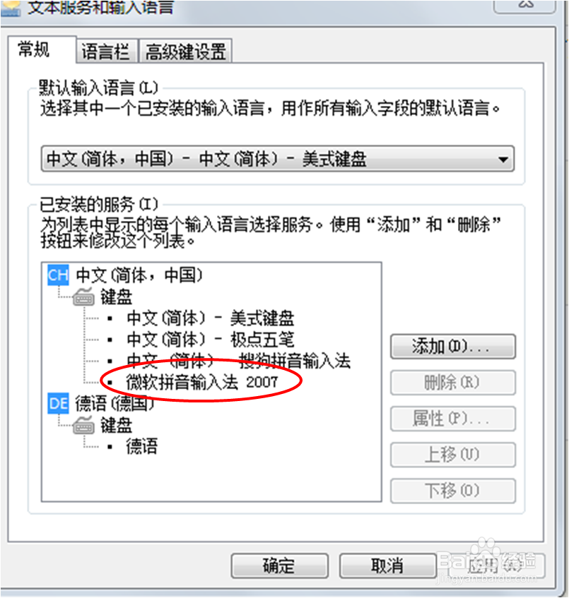怎么卸载微软拼音输入法