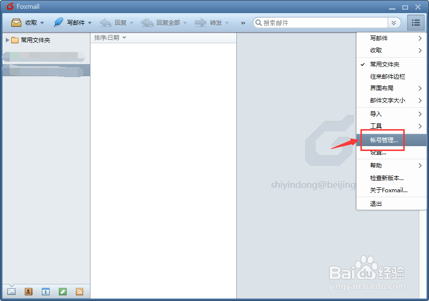 企业邮箱账户怎样导入Foxmail当中