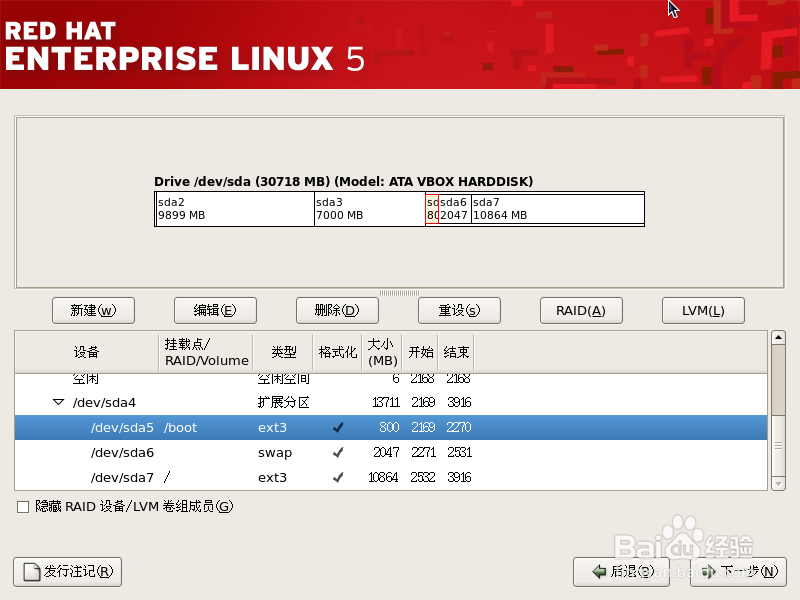 怎样安装linux和win7的双系统