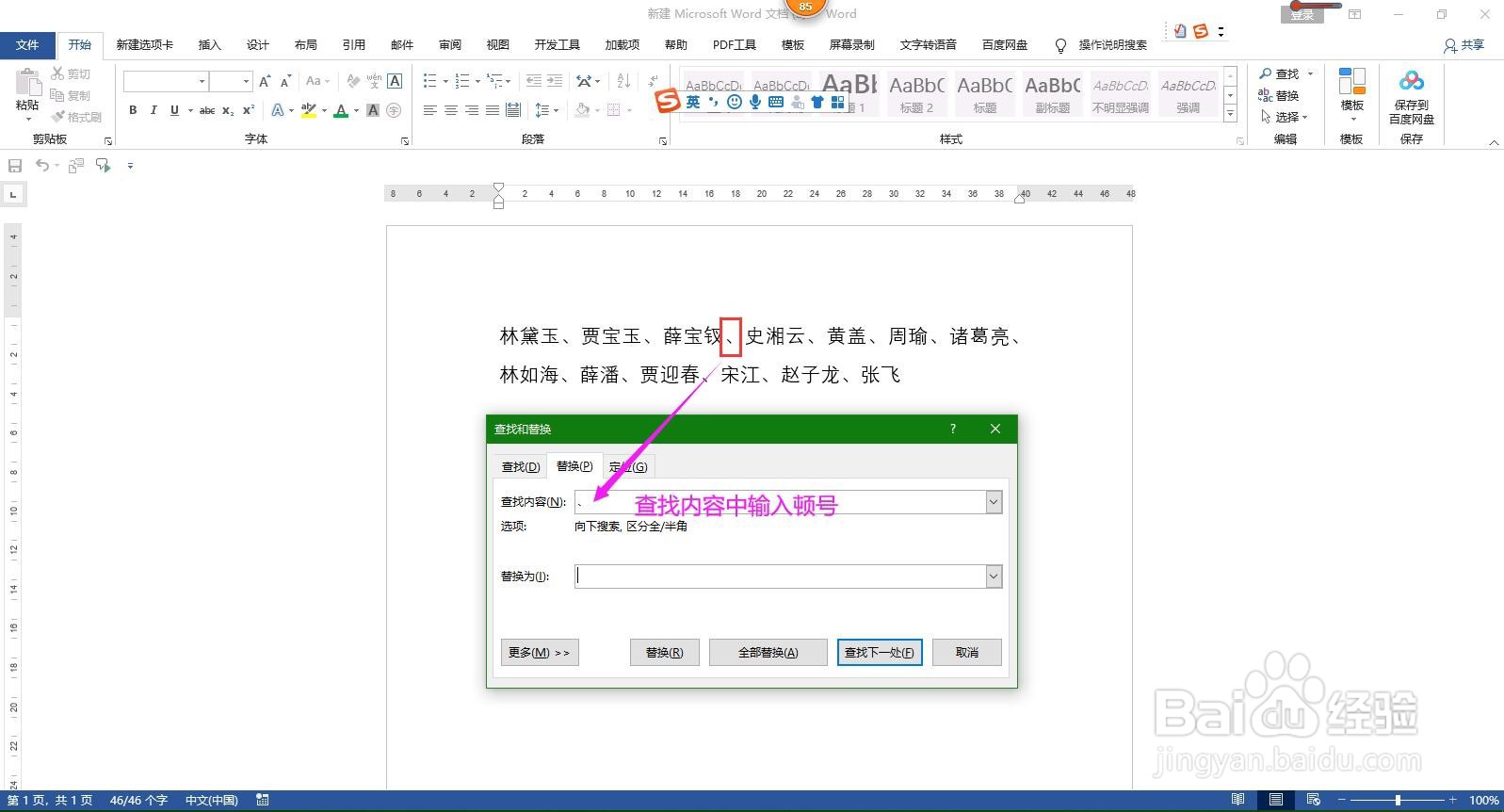 Word文档怎样将一行内容快速设置显示为一列