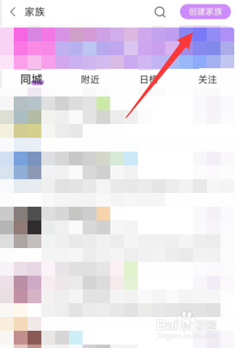 爱聊app在哪创建家族