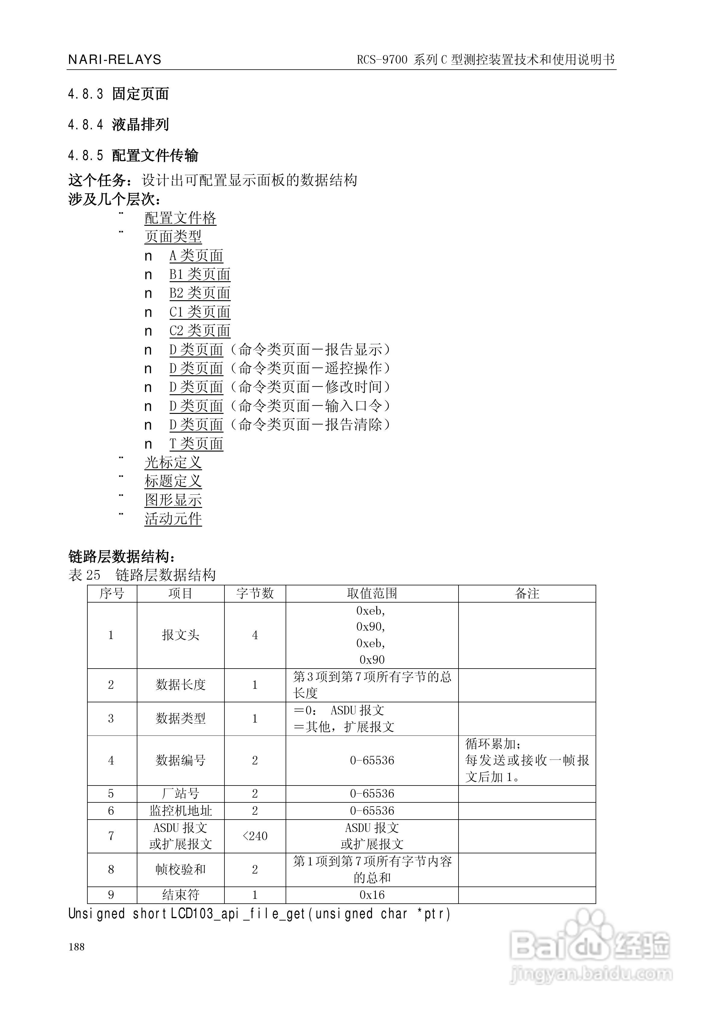 RCS-9709C测控装置技术和使用说明书:[20]