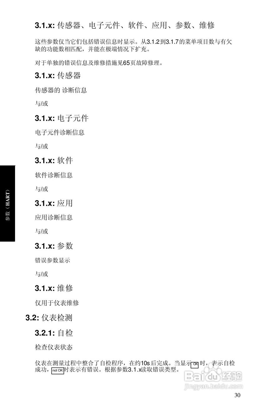 西门子 sitrans LR400物位测量仪操作手册:[4]