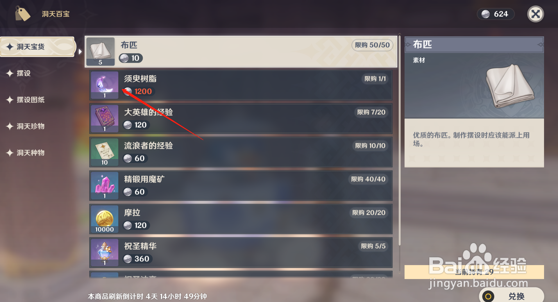 原神如何获得须臾树脂