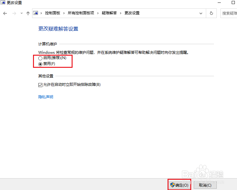如何在 Windows 中启用或禁用计算机维护