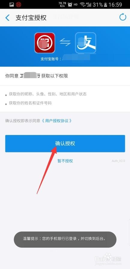 工行手机客户端怎样绑定支付宝，支付宝登录