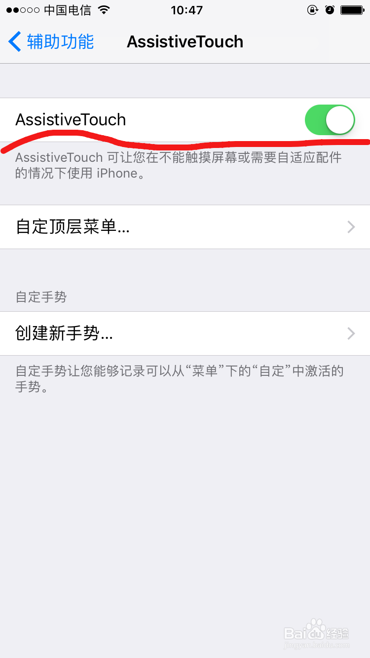 iPhone如何开启小圆点