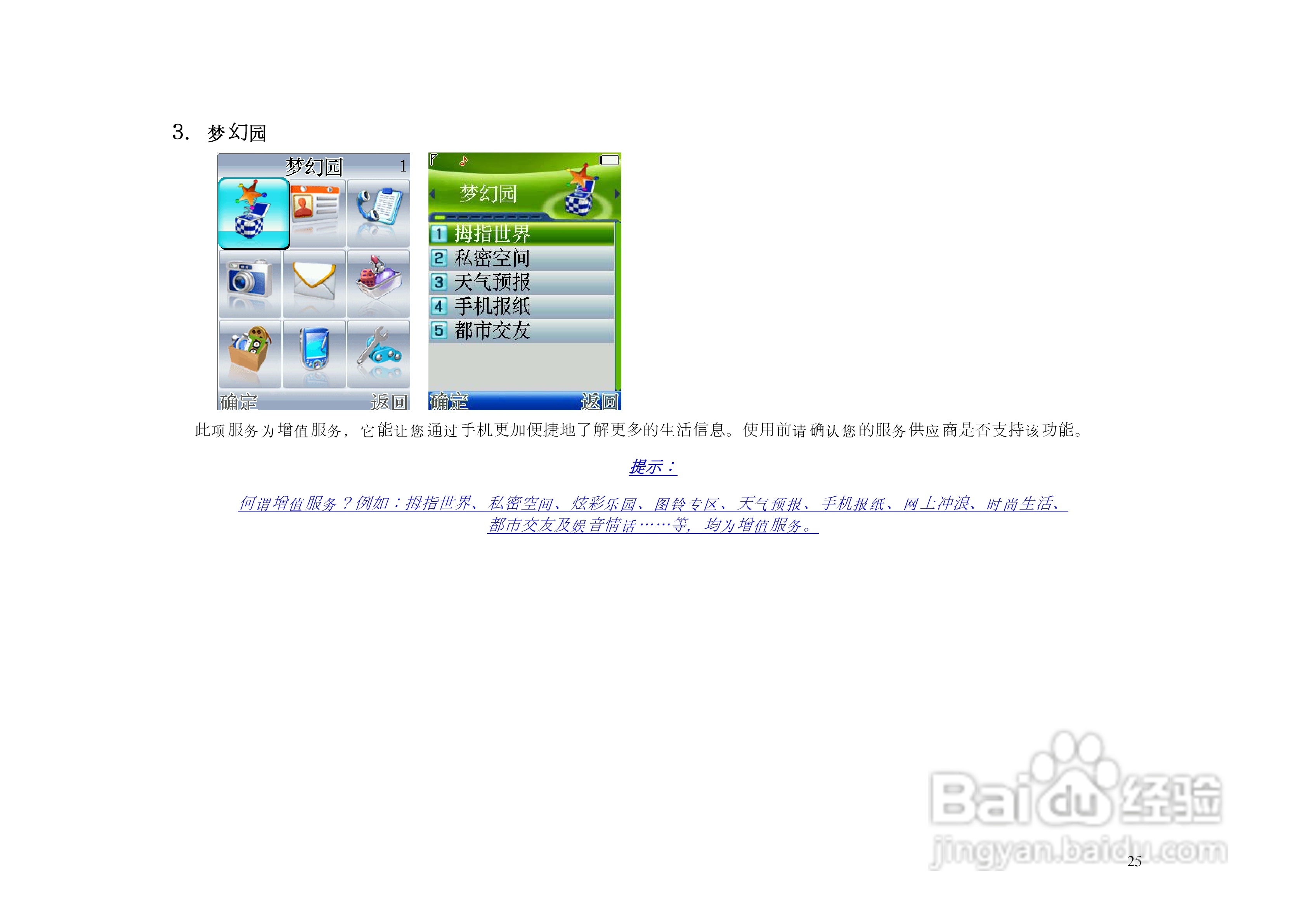 港利通手机KPT8680型使用说明书:[3]