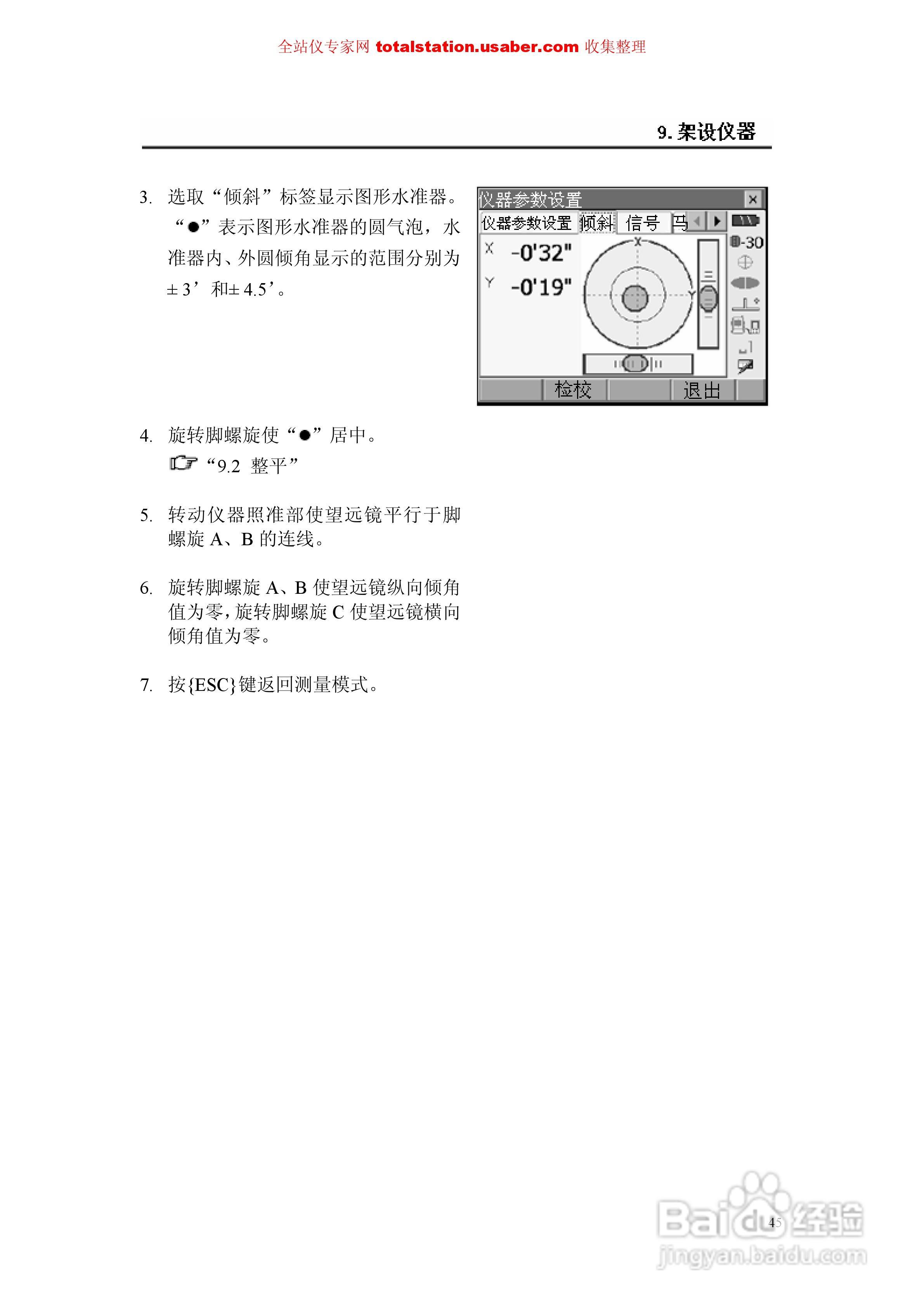 索佳SET1X电子全站仪使用说明书:[6]