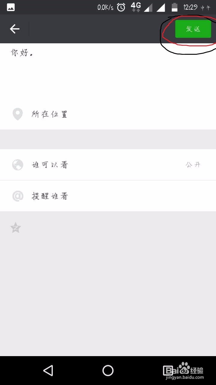 如何使用微信发简单文字朋友圈