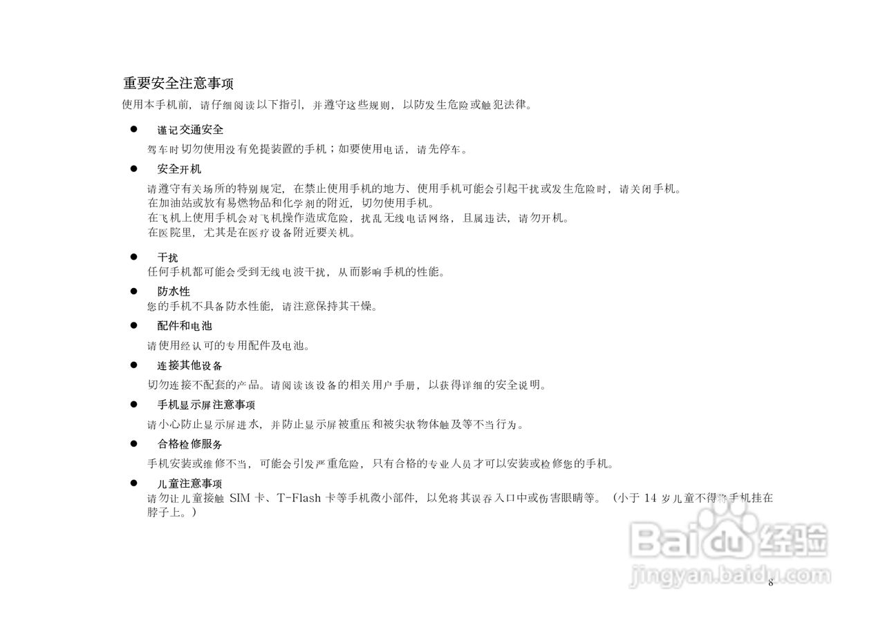 港利通手机KPB3330型使用说明书:[1]