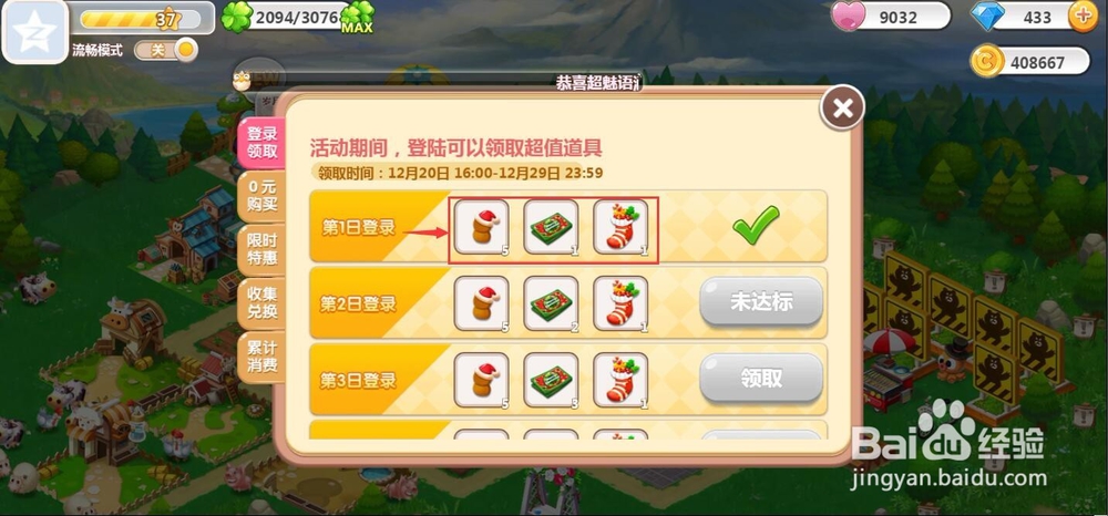 怎样在QQ空间农场中领取圣诞礼盒
