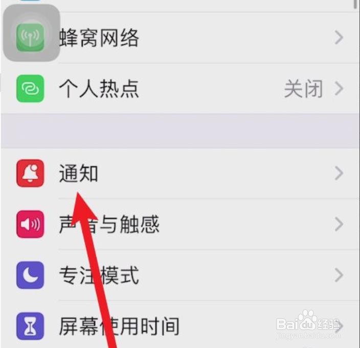 苹果手机怎么屏蔽软件消息弹出