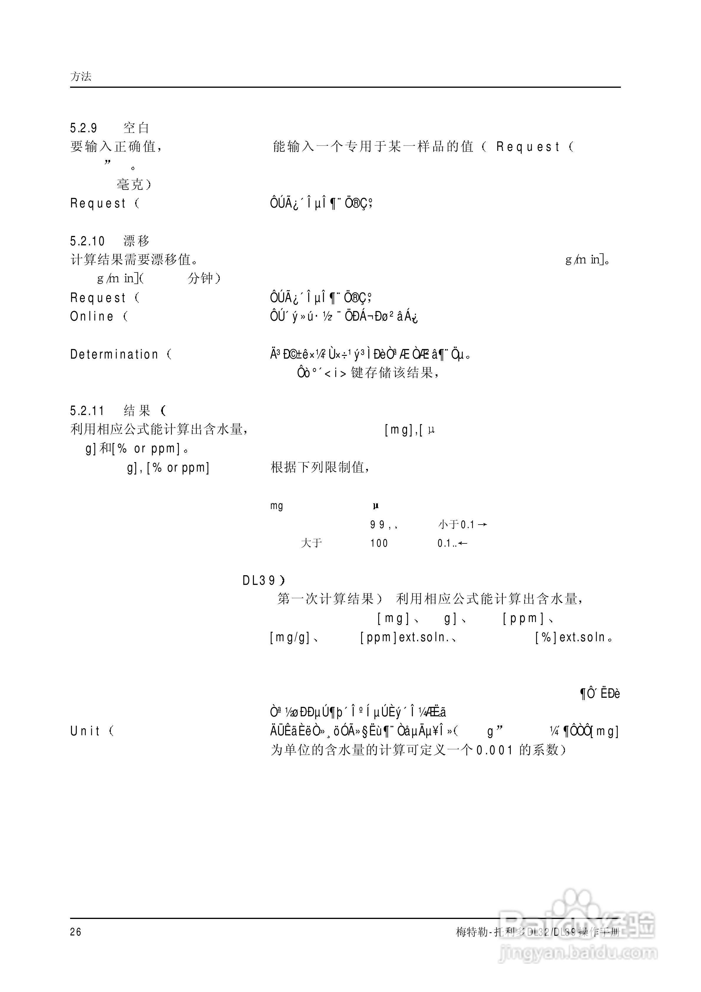 梅特勒-托利多 DL32/39卡尔菲休库仑法滴定仪操作手册:[3]