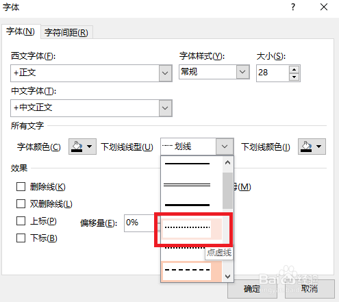 PPT入门教程之字体基本操作