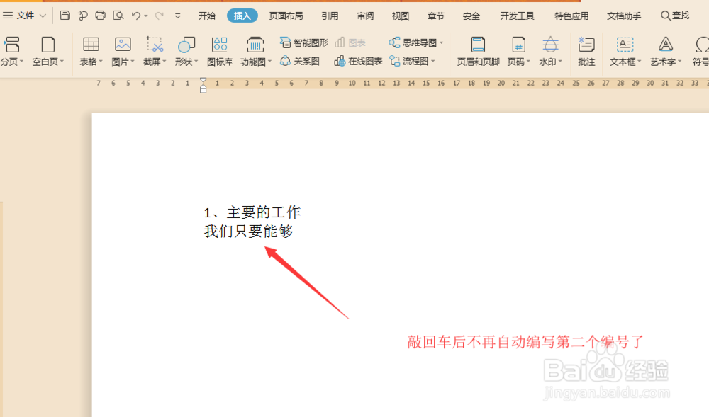 怎么取消Word中的自动编号
