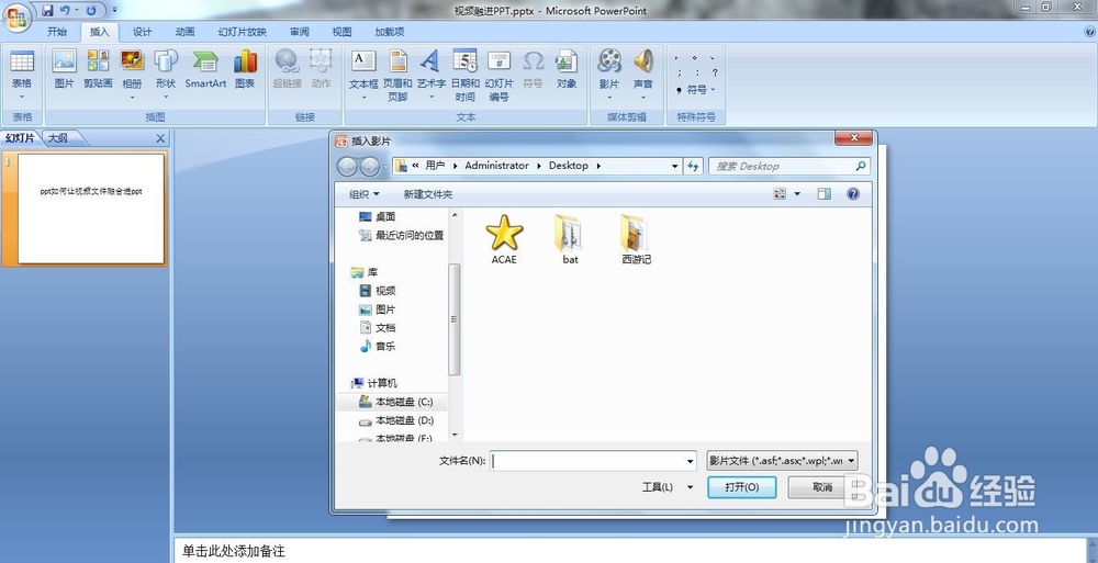 ppt如何让视频文件融合进ppt