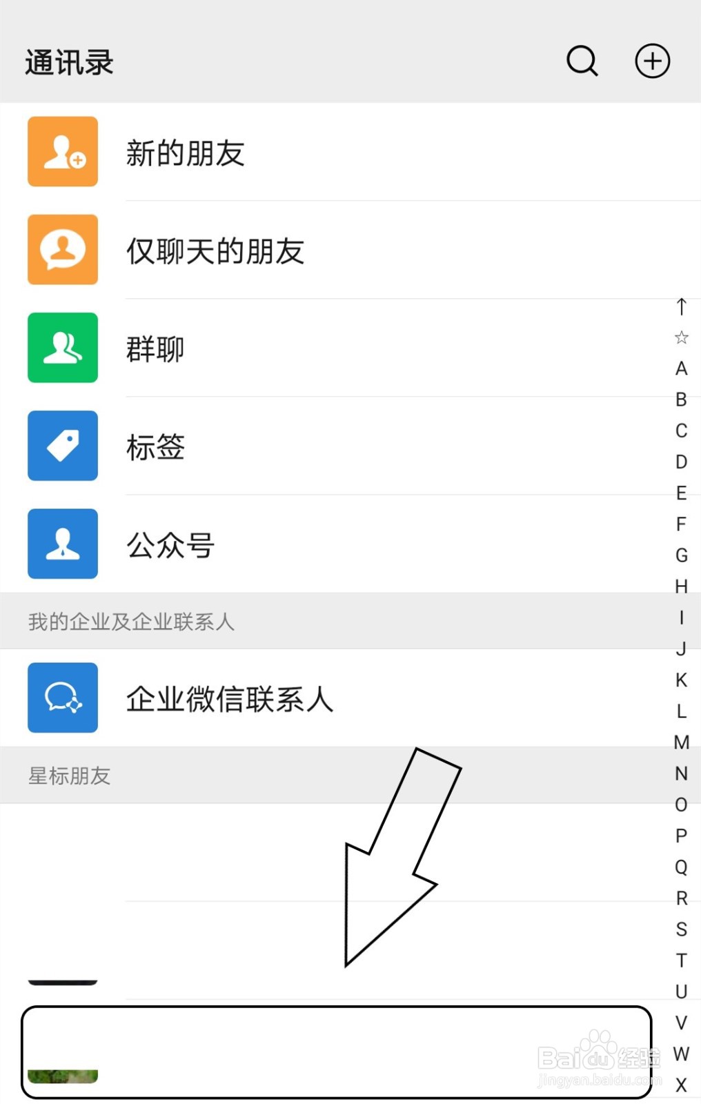 微信中怎么对朋友开启强提醒